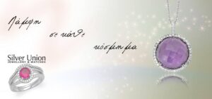 SILVER UNION – ΑΛΕΞΟΠΟΥΛΟΣ Α ΚΑΙ ΣΙΑ ΟΕ – ΚΟΣΜΗΜΑΤΟΠΩΛΕΙΟ ΑΘΗΝΑ